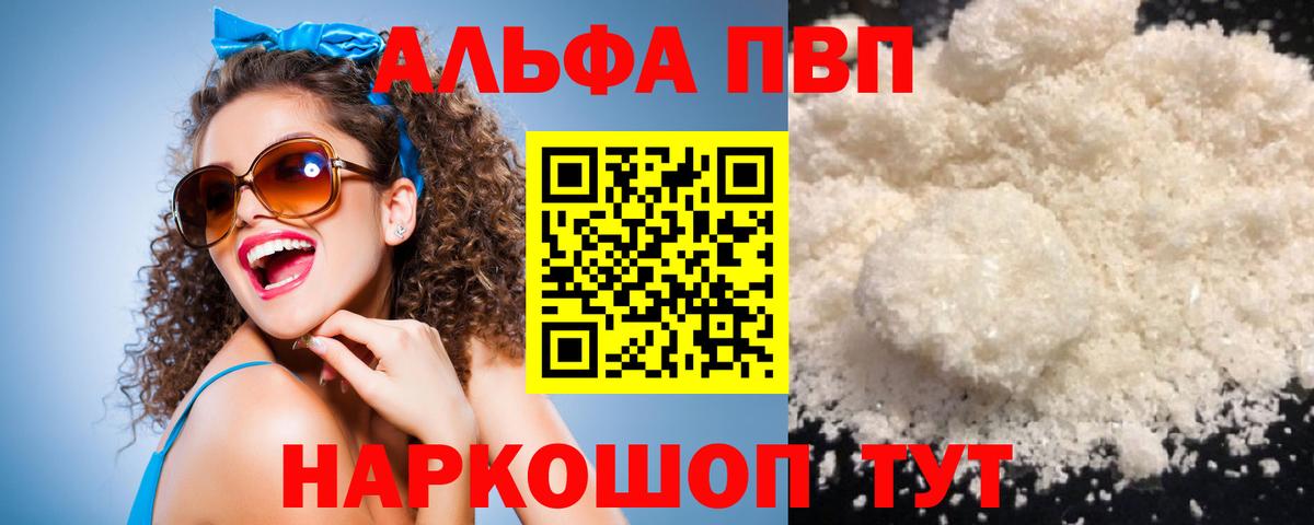 Alpha PVP Crystall Россошь