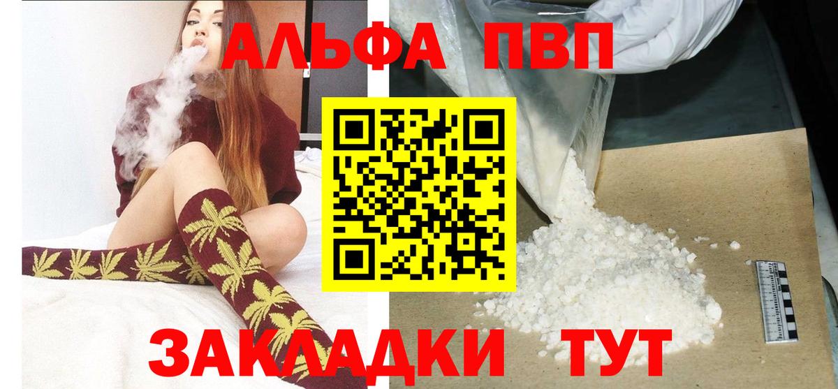 Россошь  A PVP Соль  Alpha-PVP Соль  Alpha PVP крисы CK  Вход с VPN 