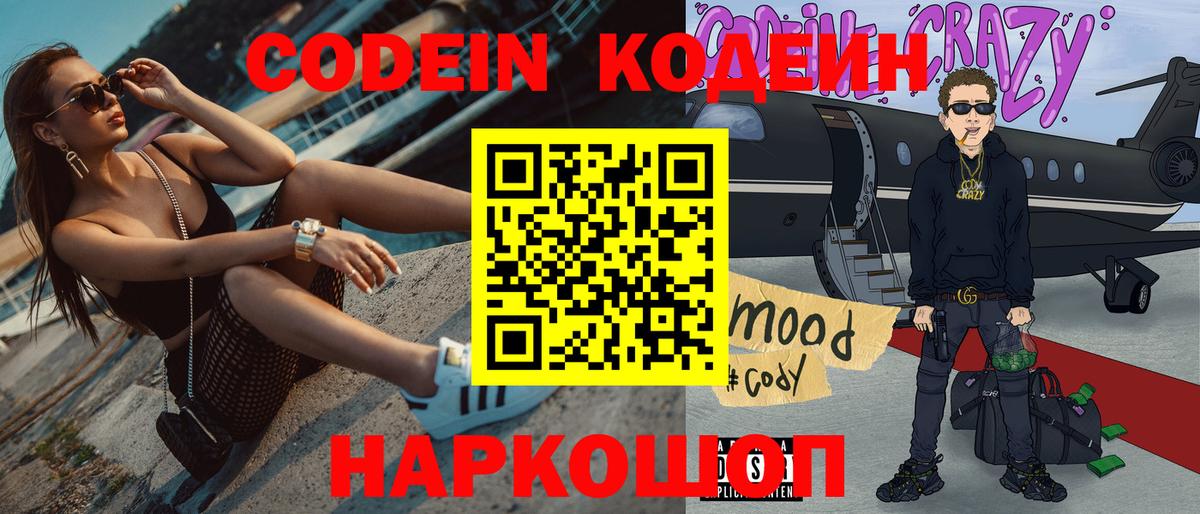 Codein Purple Drank  Вход с VPN  Россошь  Codein Purple Drank 