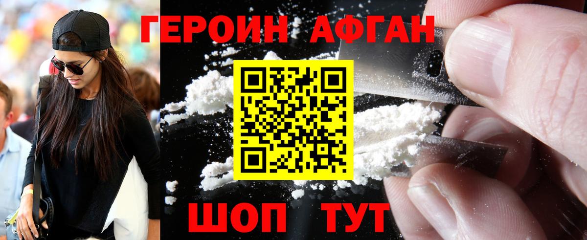 Россошь  ГЕРОИН белый  Вход с VPN 