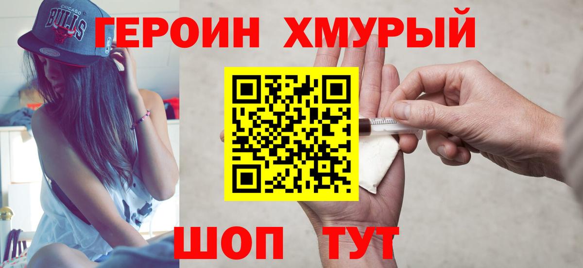 Героин герыч Россошь