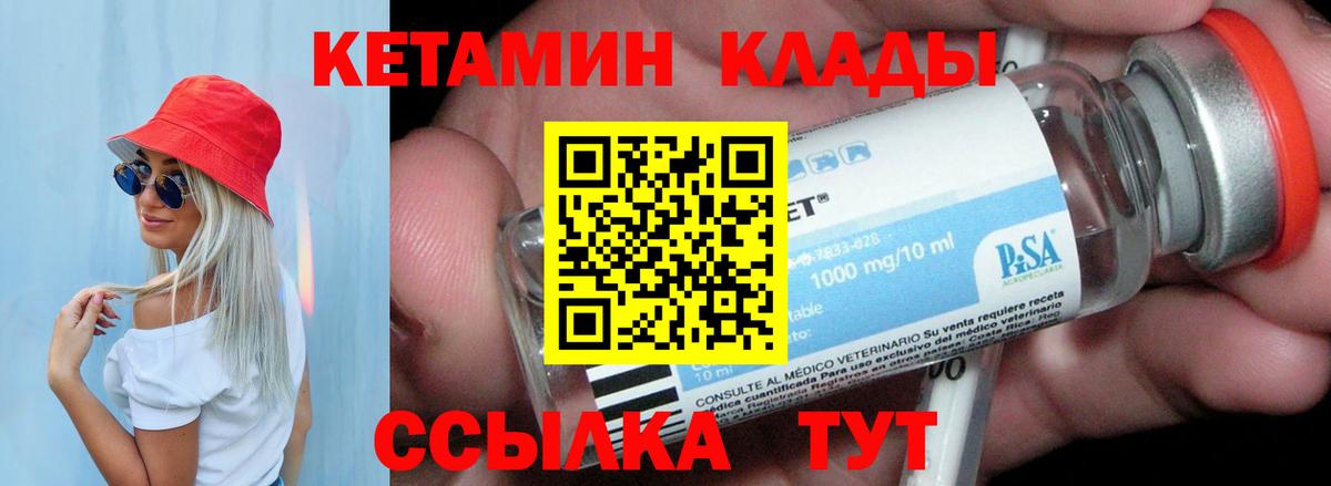 КЕТАМИН ketamine Россошь