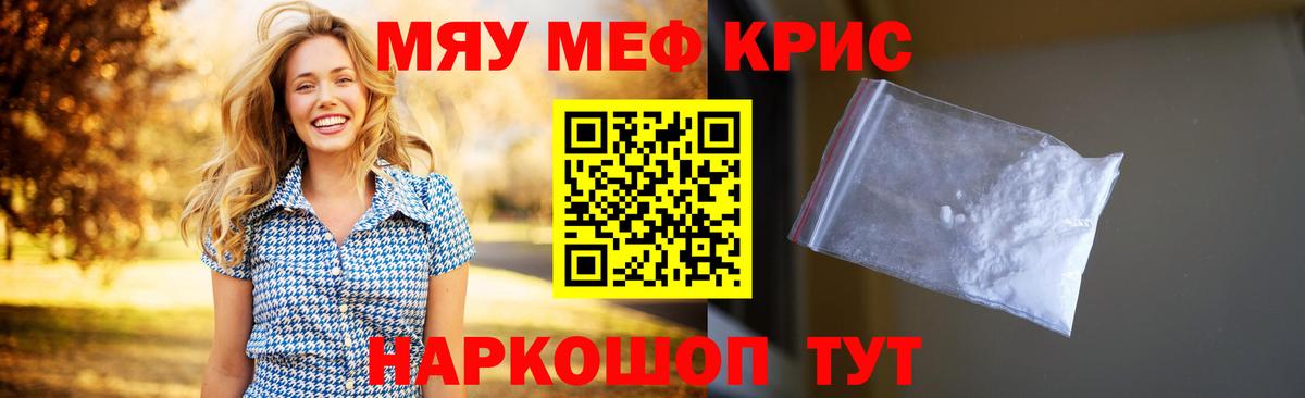 МЯУ-МЯУ  Вход с VPN  Меф мука  Россошь  Мефедрон мука  Мефедрон 