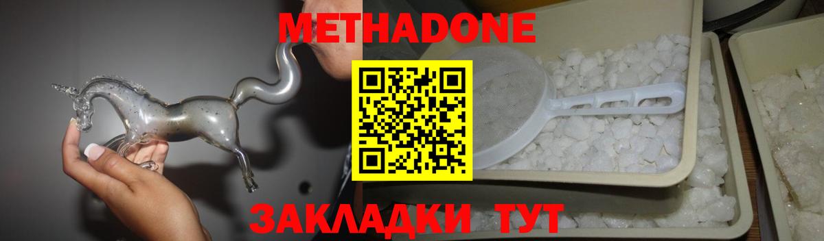 Метадон белоснежный Россошь