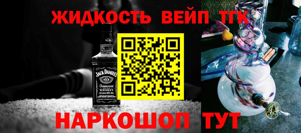 ТГК жижа Россошь